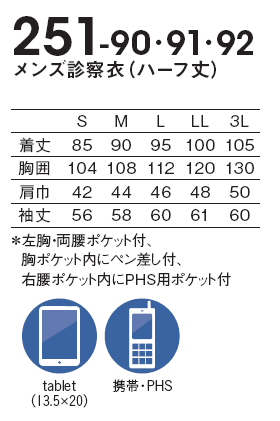 KAZEN(カゼン)251-9サイズ表白衣通販通信販売