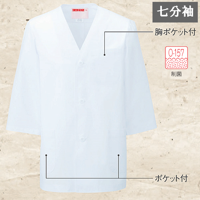 321-30　衿なし調理衣七分袖