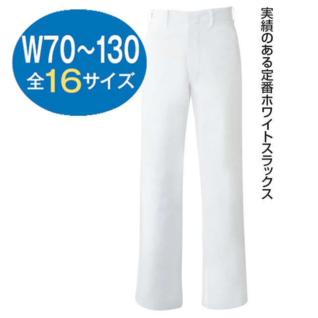 431-40A　コック用メンズスラックス（ファスナー）