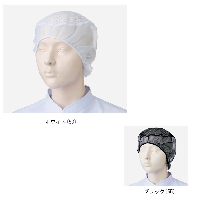 470-50・470-55 ネットキャップ