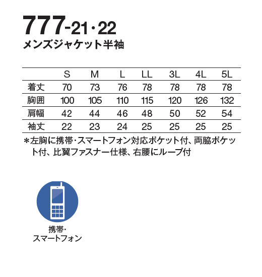 777-21 777-22 KAZEN(カゼン)メンズジャケット半袖｜ドクター