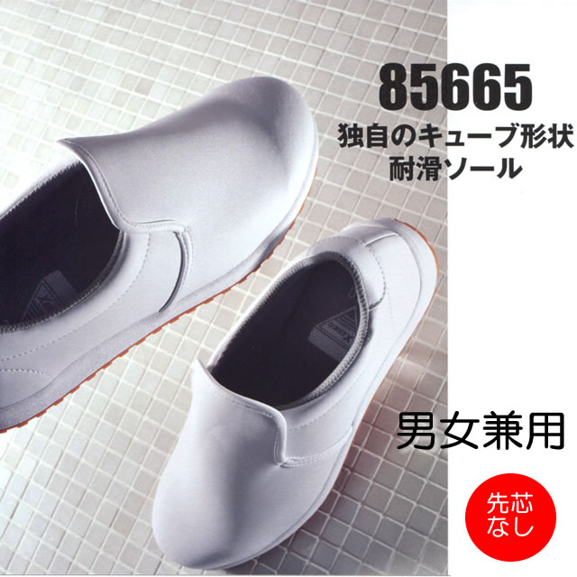 85665　コックシューズ通販通信販売ユニフォーム厨房靴大きいサイズ耐滑すべらない