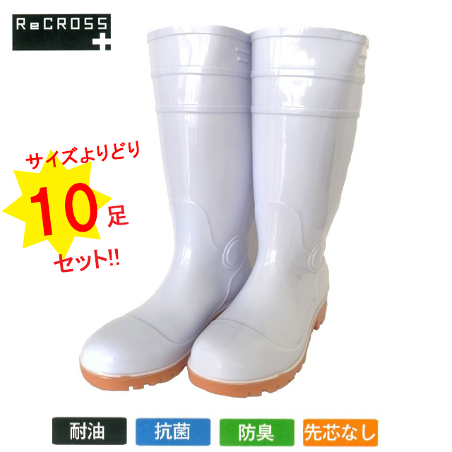 CB-103WH 衛生長靴通販通信販売大きいサイズ