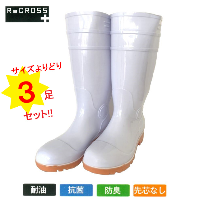 CB-103WH 衛生長靴通販通信販売大きいサイズ