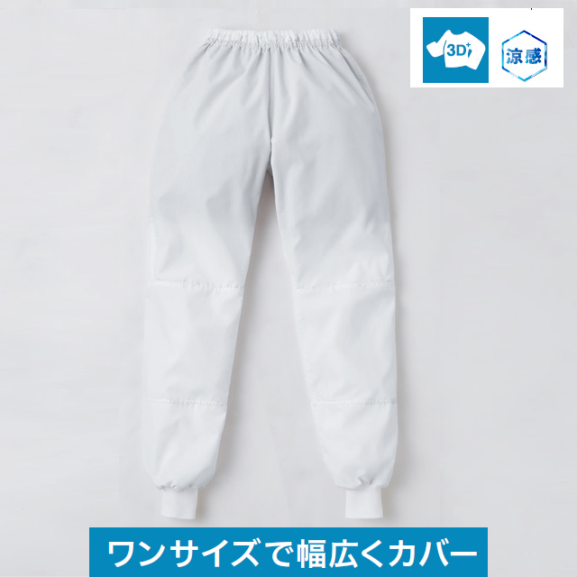 KZN801-20 KZN801-21スラックス(男女兼用）