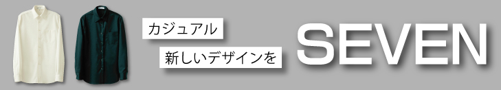 SEVEN医者用白衣通信販売