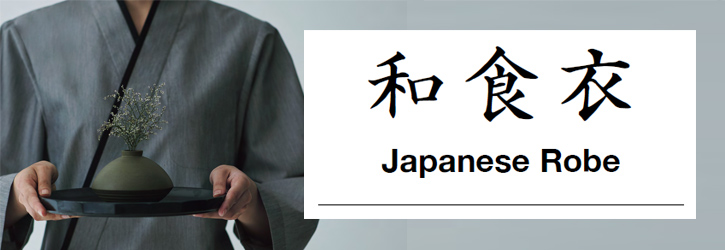 和食衣