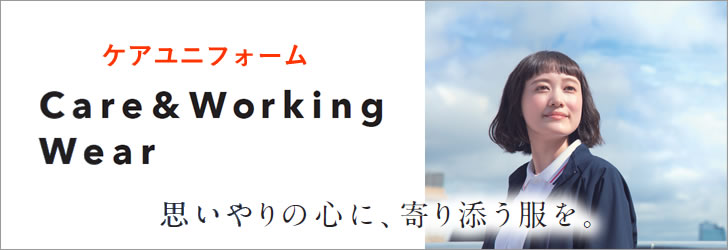 ケア介護士ユニフォーム通販