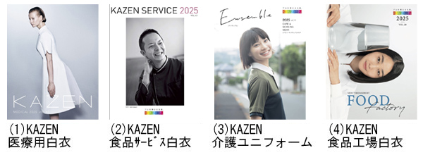 白衣カタログ2020