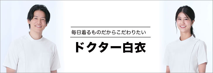 ＫＡＺＥＮドクター白衣通販