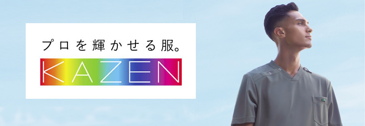 KAZEN(カゼン)